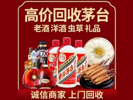 徐水年份茅台酒回收